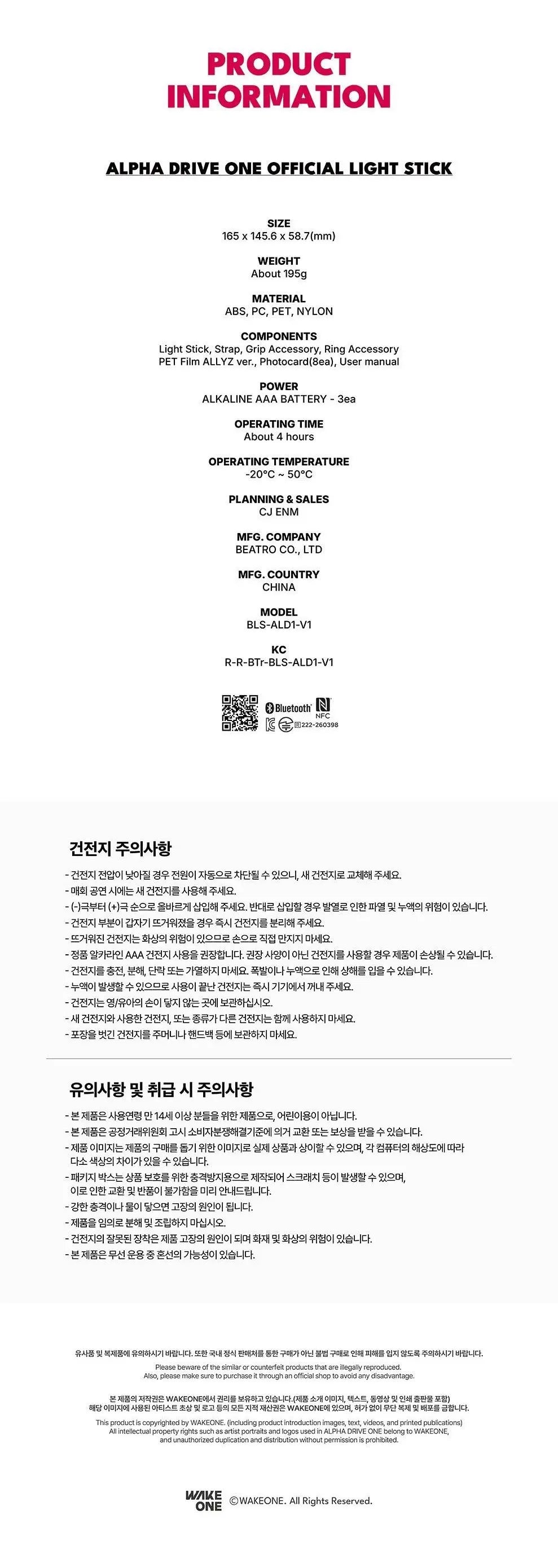 Alpha Drive One (ALD1) Official Lightstick