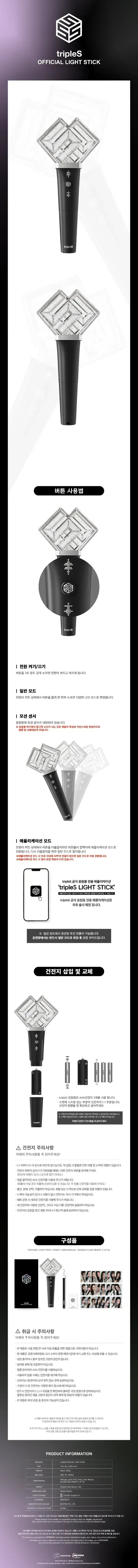 tripleS Official Lightstick