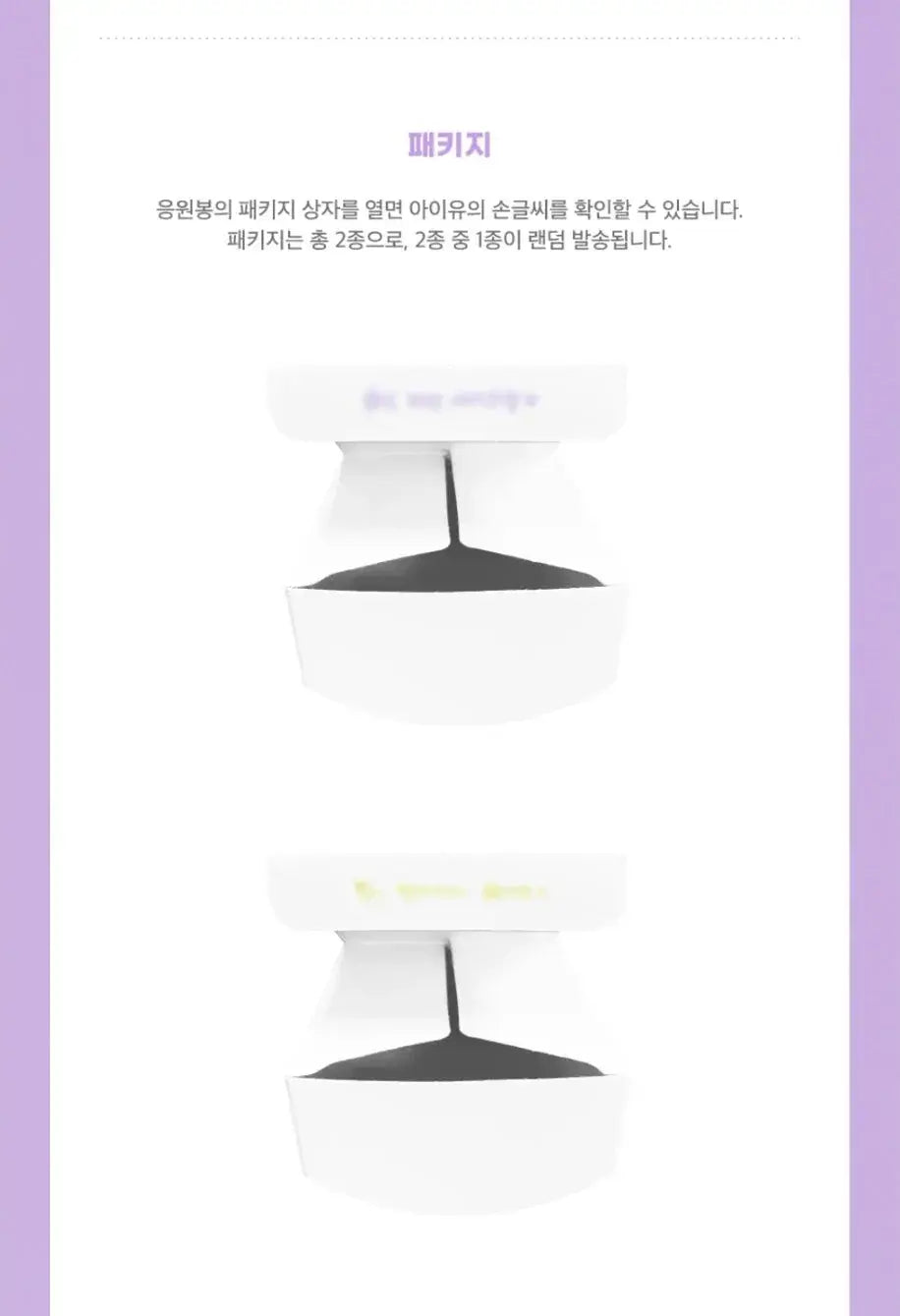 IU Official Lightstick Ver. 3