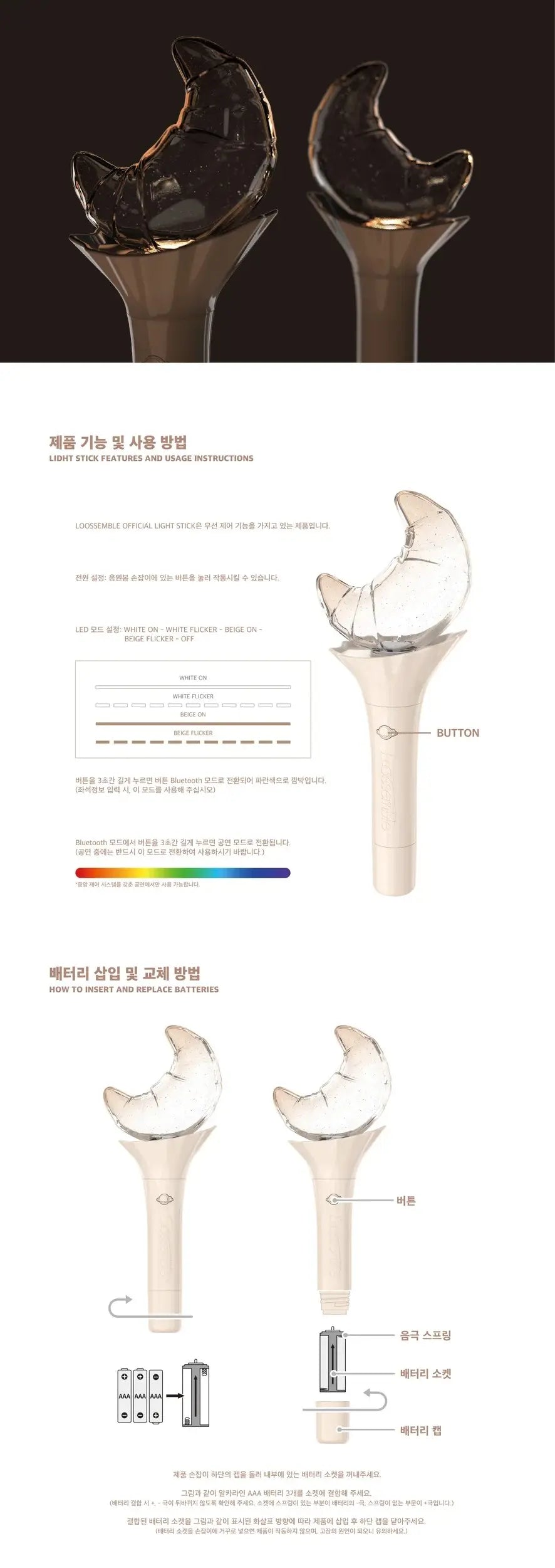Loossemble Official Lightstick