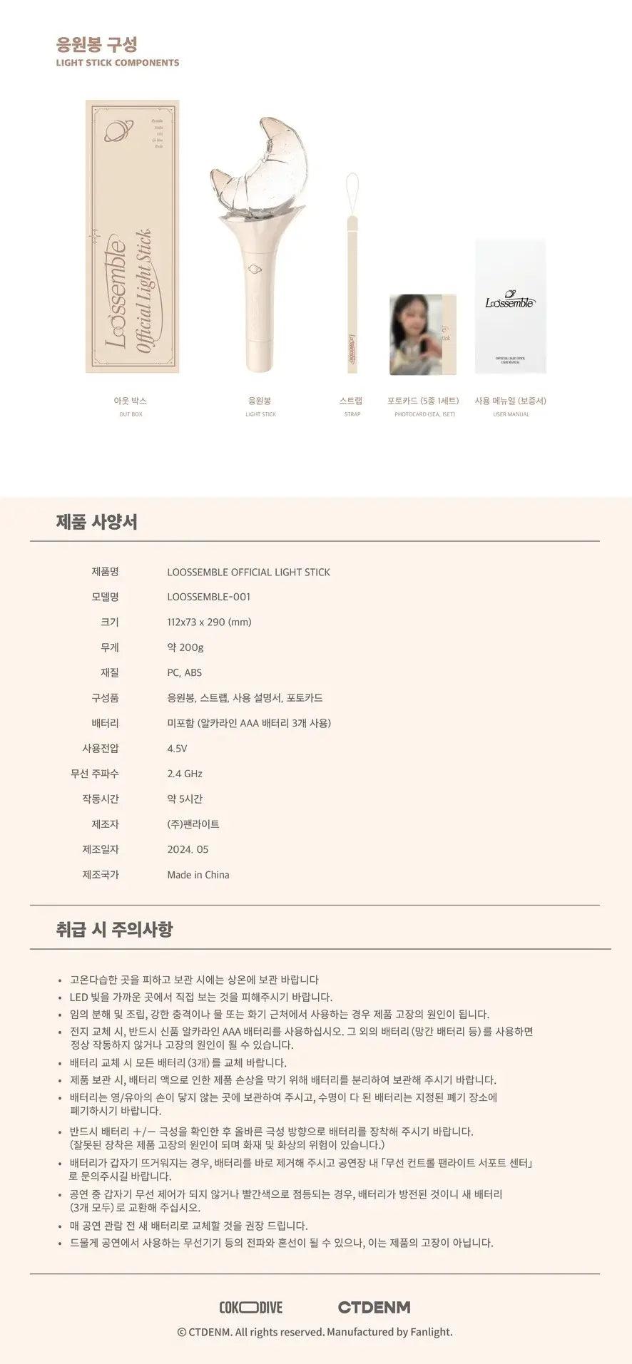 Loossemble Official Lightstick